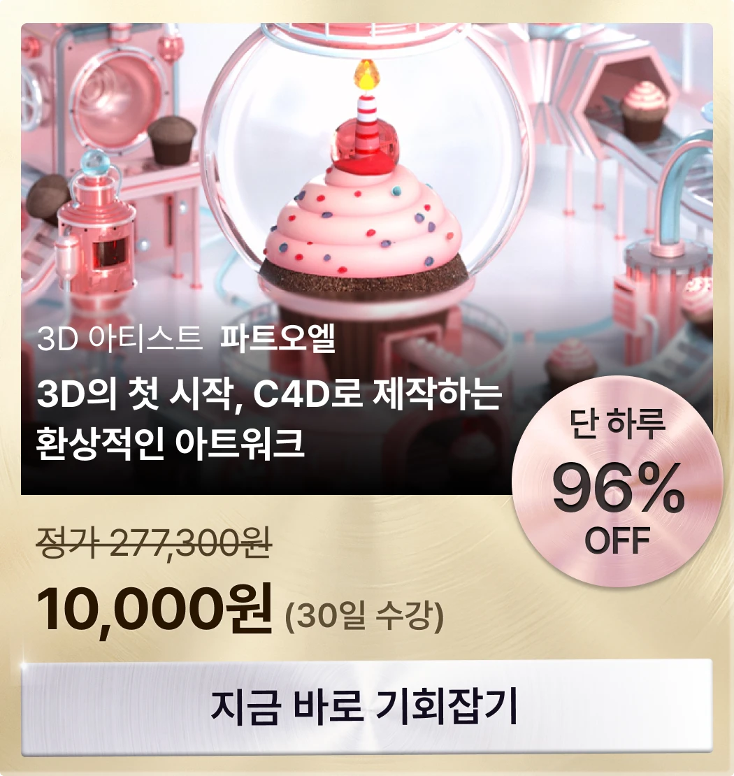 신년준비 초특가패스 프로모션