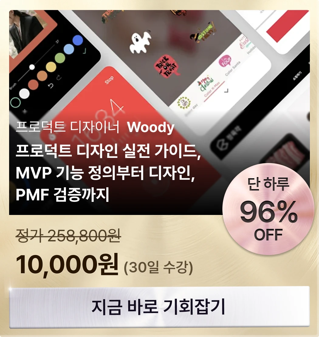 신년준비 초특가패스 프로모션