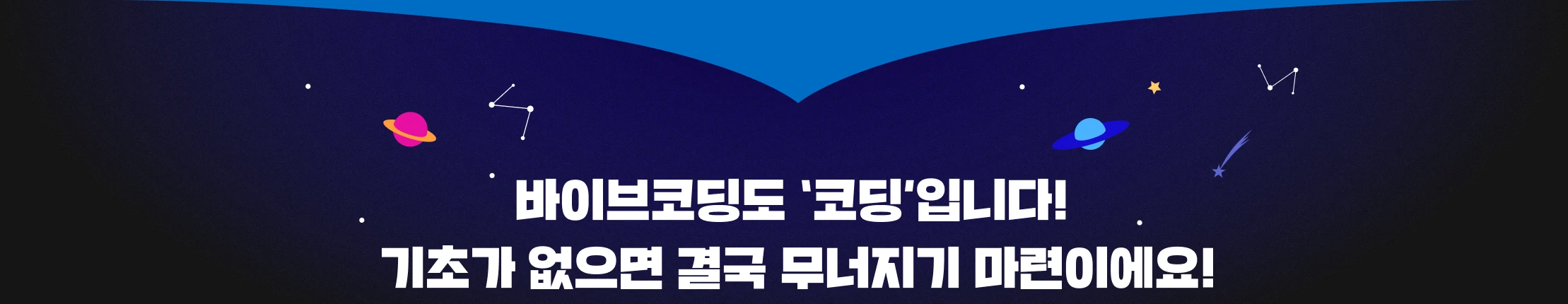 바이브코딩, 바이브 코딩, Antigravity, 안티그라비티, 반중력, 안티그래비티, 안티그레비티, 나노바나나, 클로드코드, 커서ai, 커서, cursor, 정진호