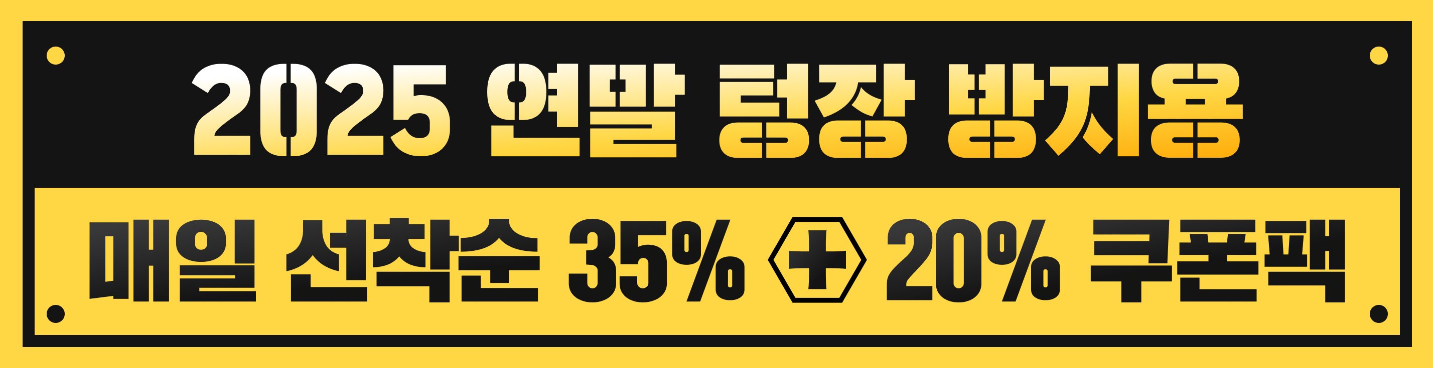 1T 연말 프로모션 이벤트 상단