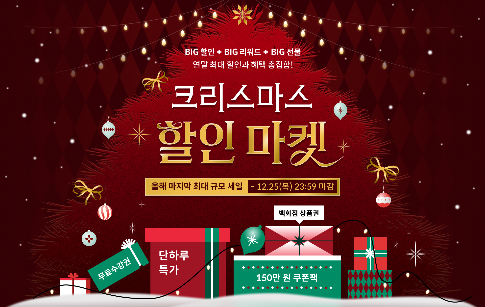 🎄2025 크리스마스 할인마켓 (-12.25) | Coloso.