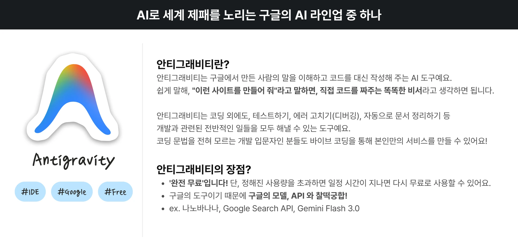 바이브코딩, 바이브 코딩, Antigravity, 안티그라비티, 반중력, 안티그래비티, 안티그레비티, 나노바나나, 클로드코드, 커서ai, 커서, cursor