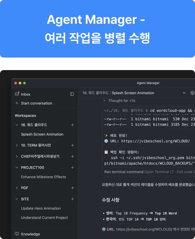 ImageSlide안티그래비티는 익숙한 ‘코드 에디터 뷰’ 뿐만 아니라, 에이전트가 동시에 진행되는 상황을 한 눈에 파악할 수 있도록 ‘매니저 뷰’를 제공해요! 마치 나만의 작업관리자 같죠?