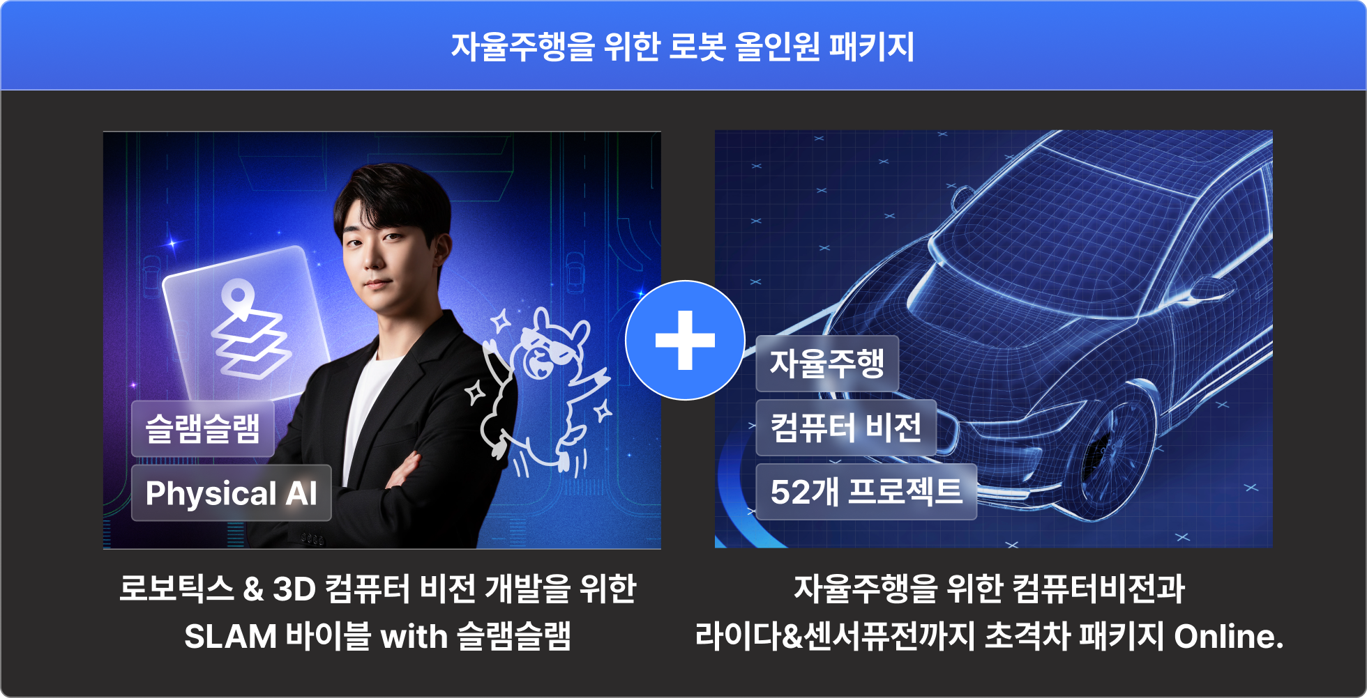피지컬AI 자율주행