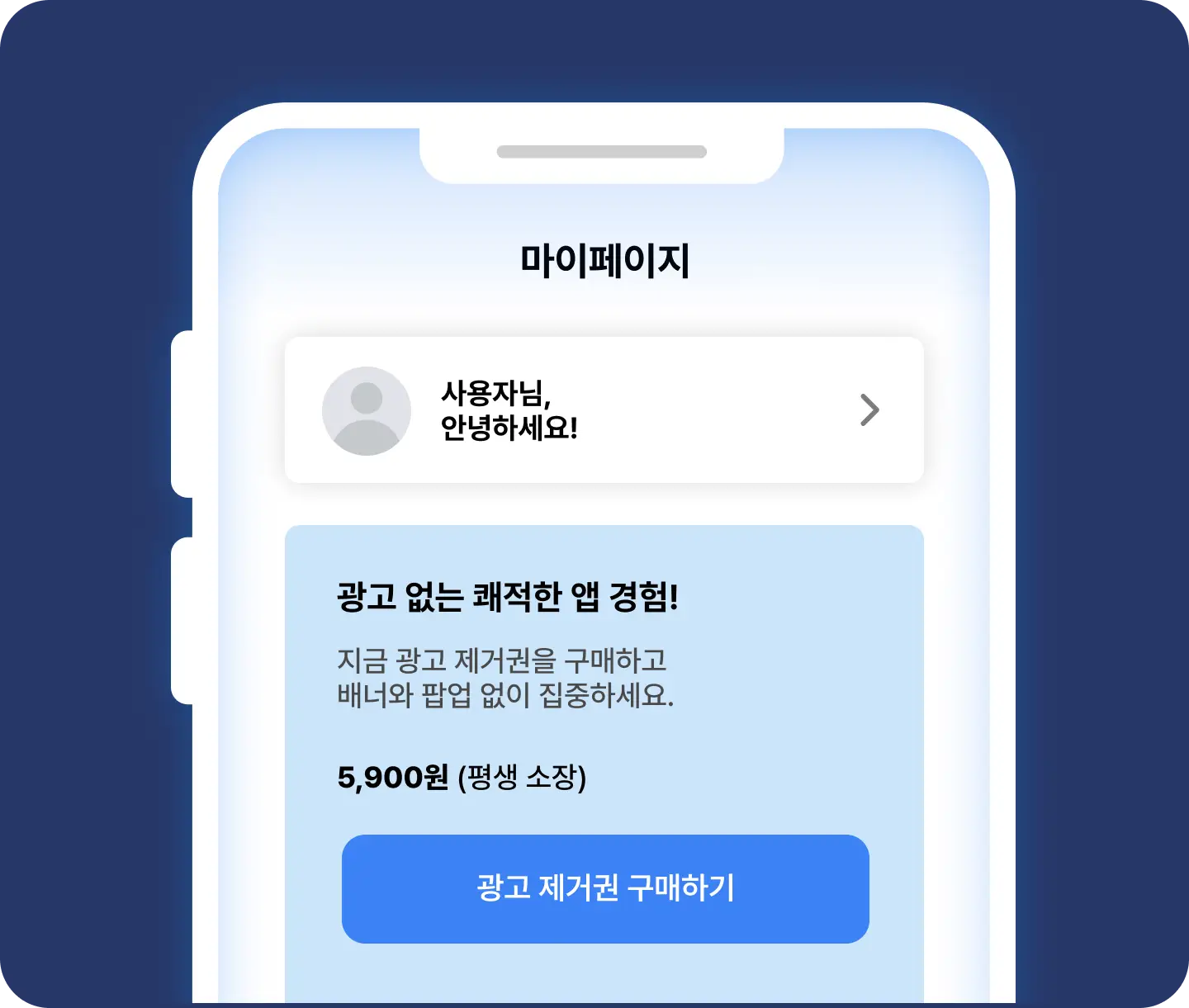 ImageSlide<center><b>광고제거를 통한 결제 유도</b></center>