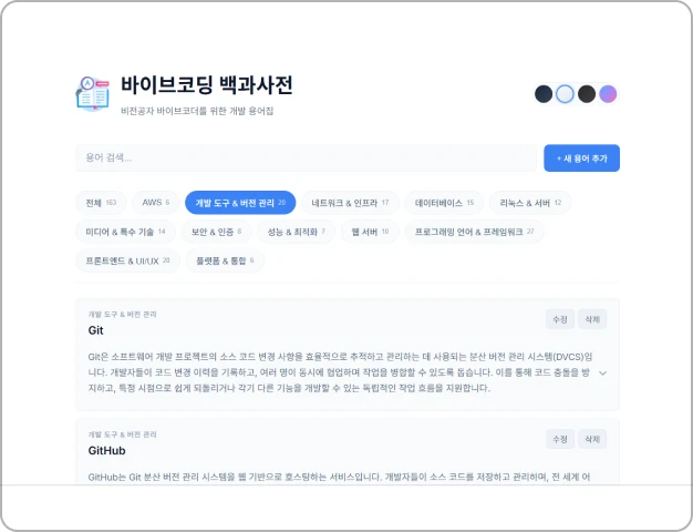 ImageSlide01. 바이브코딩 왕초보를 위한 용어집