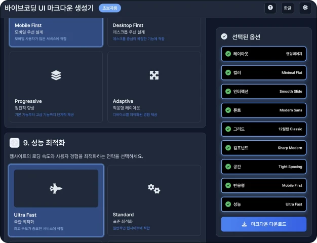 ImageSlide03. 바이브코딩 UI 마크다운 생성기