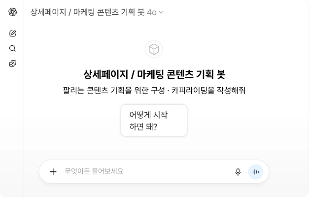 ImageSlide<b>콘텐츠 기획은 ChatGPT</b>