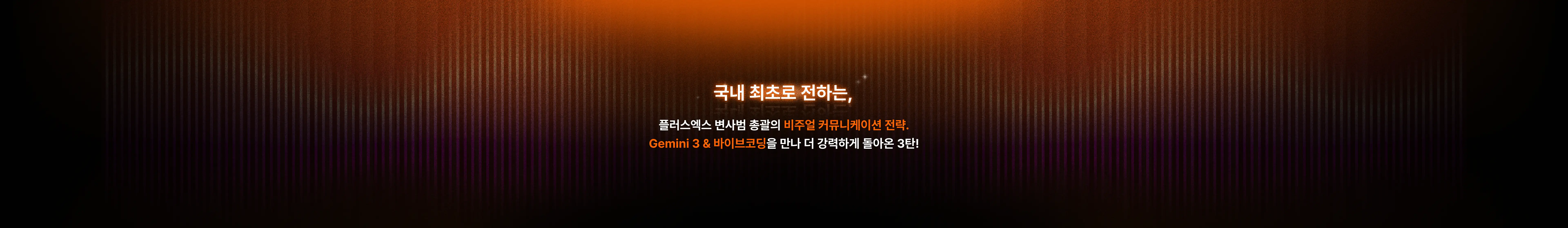 Plus X 변사범 AI 강의