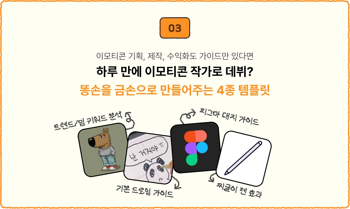 그림 못 그려도 가능한 이모티콘 부업, 이모티콘 부업, 이모티콘 강의, 4050도 시작할 수 있는 이모티콘 만들기, 퇴근 후 아이패드 하나로 시작하는 부업, 직장인 부업 추천, 왕초보 이모티콘 강의, 아이패드 부업, 카카오 이모티콘 승인, 카카오 이모티콘 승인 방법, 이모티콘 작가 데뷔, 이모티콘 수익화, 이모티콘 제안 방법, 그림 왕초보 부업, 중장년 부업, 4050 부업, 직장인을 위한 현실적인 이모티콘 수익화 방법, 재택 부업, 집에서 할 수 있는 부업, 콘텐츠 부업, 이모티콘 제작 과정, 이모티콘 템플릿, 이모티콘 드로잉 가이드, 그림 실력 없이 수익 내는 부업, 아이패드로 할 수 있는 부업 아이디어, 퇴근 후 소소한 수익 만들기, 제2의 월급 만들기, 이모티콘 플러스 수익, 카카오 이모티콘 수익 구조, 이모티콘 풀커버 강의, 이모티콘 부업 로드맵, 초보자 수익화 강의, 디지털 부업, 직장인 투잡, 은퇴 후 부업, 중장년 디지털 부업, 이모티콘 승인 기준, 이모티콘 반려 수정, 이모티콘 판매 방법, 현실적인 부업 강의, 왕초보도 가능한 부업, 주부 부업 추천, 카카오톡 이모티콘 부업, 동디 작가, 이모티콘 강사 동디