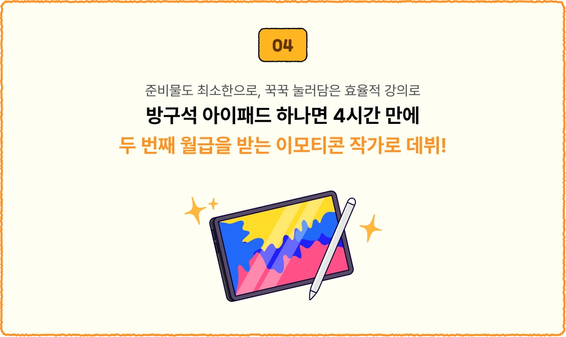 그림 못 그려도 가능한 이모티콘 부업, 이모티콘 부업, 이모티콘 강의, 4050도 시작할 수 있는 이모티콘 만들기, 퇴근 후 아이패드 하나로 시작하는 부업, 직장인 부업 추천, 왕초보 이모티콘 강의, 아이패드 부업, 카카오 이모티콘 승인, 카카오 이모티콘 승인 방법, 이모티콘 작가 데뷔, 이모티콘 수익화, 이모티콘 제안 방법, 그림 왕초보 부업, 중장년 부업, 4050 부업, 직장인을 위한 현실적인 이모티콘 수익화 방법, 재택 부업, 집에서 할 수 있는 부업, 콘텐츠 부업, 이모티콘 제작 과정, 이모티콘 템플릿, 이모티콘 드로잉 가이드, 그림 실력 없이 수익 내는 부업, 아이패드로 할 수 있는 부업 아이디어, 퇴근 후 소소한 수익 만들기, 제2의 월급 만들기, 이모티콘 플러스 수익, 카카오 이모티콘 수익 구조, 이모티콘 풀커버 강의, 이모티콘 부업 로드맵, 초보자 수익화 강의, 디지털 부업, 직장인 투잡, 은퇴 후 부업, 중장년 디지털 부업, 이모티콘 승인 기준, 이모티콘 반려 수정, 이모티콘 판매 방법, 현실적인 부업 강의, 왕초보도 가능한 부업, 주부 부업 추천, 카카오톡 이모티콘 부업, 동디 작가, 이모티콘 강사 동디
