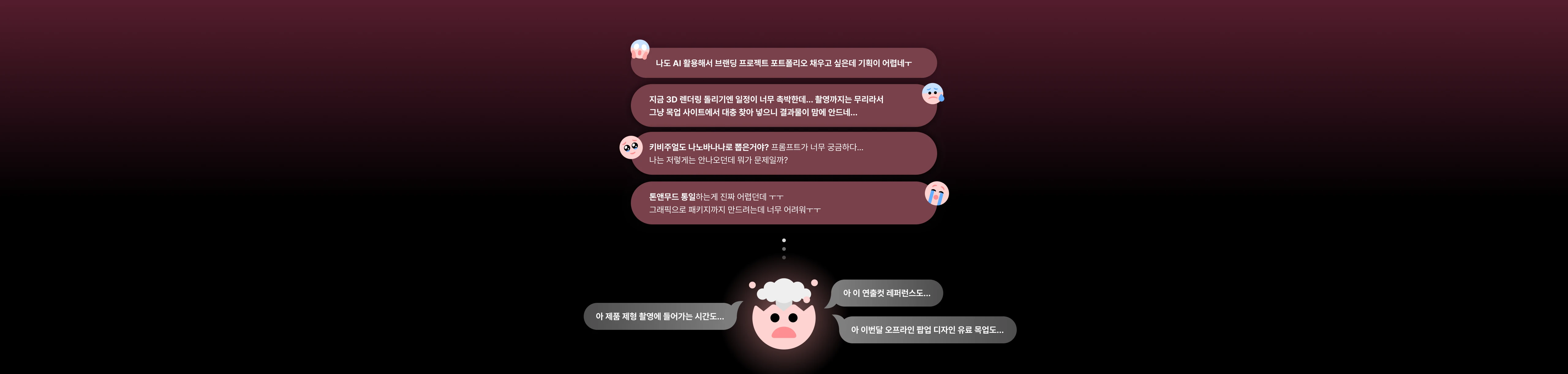 AI BX 디자인의 어려움 & 고민