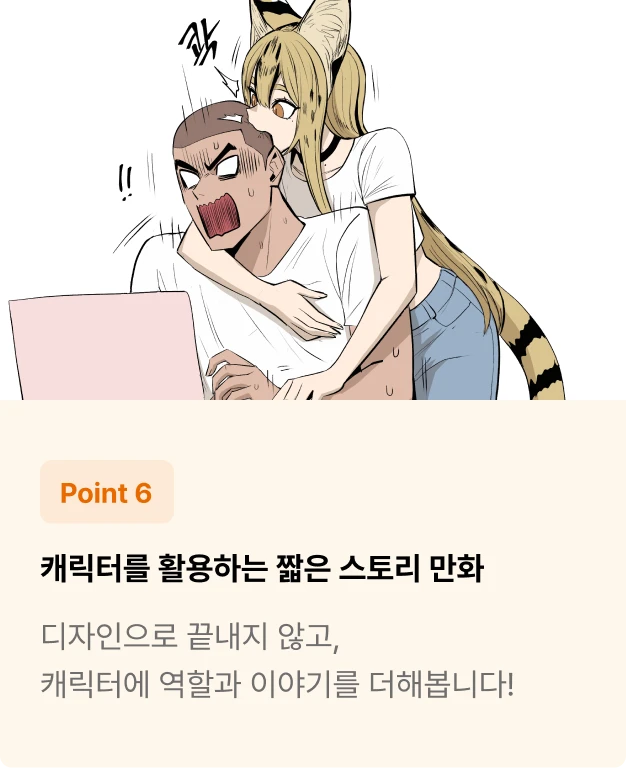 ImageSlide앞 단계에서 완성한 동물 의인화 캐릭터에  성격·관계·상황을 설정하고, 간단한 스토리를  바탕으로 콘티 → 선화 → 채색까지 짧은 만화로 실제 활용해보는 event class입니다!