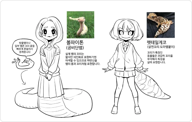 ImageSlide파충류 꼬리 형태