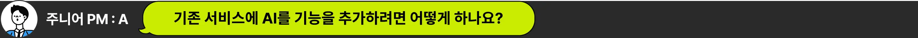 AI PM, PMPO, AGENT, Agent, pm 에이전트, 가상 시나리오, ai 도구, 클로드코드, mcp, 컨텍스트 엔지니어링, rag, ai 평가, 비즈니스 임팩트, ai prd
