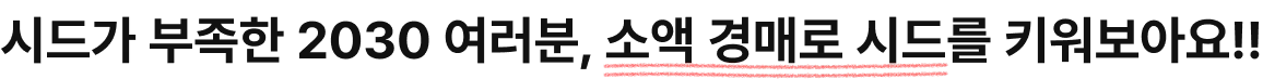 2030,갈아타기,갭투자,경매,내집마련,다주택,로드맵,매매,부동산,부동산투자,부린이,사회초년생,생애최초,신혼부부,실전,재테크,전세,직장인,청약,투자