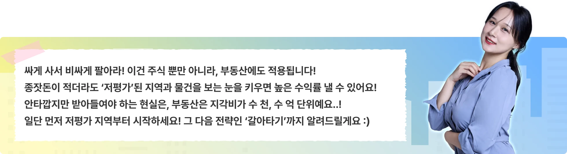 2030,갈아타기,갭투자,경매,내집마련,다주택,로드맵,매매,부동산,부동산투자,부린이,사회초년생,생애최초,신혼부부,실전,재테크,전세,직장인,청약,투자