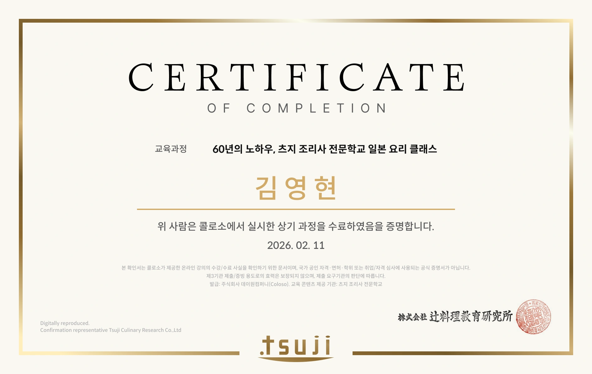츠지 조리사 전문학교 강의소개