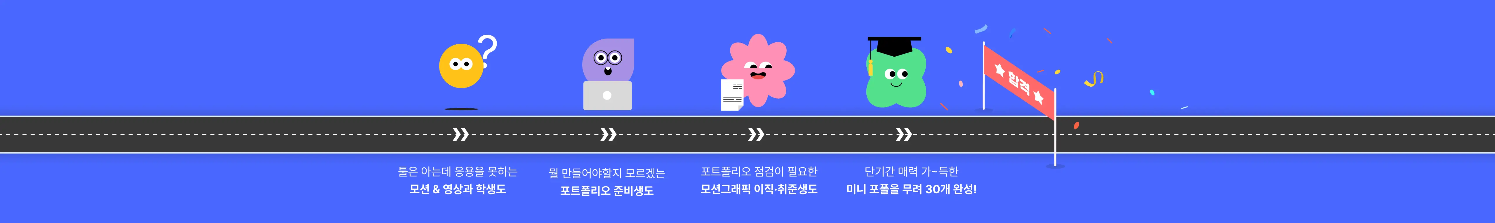 존코바 모션그래픽 30일 챌린지 수강생