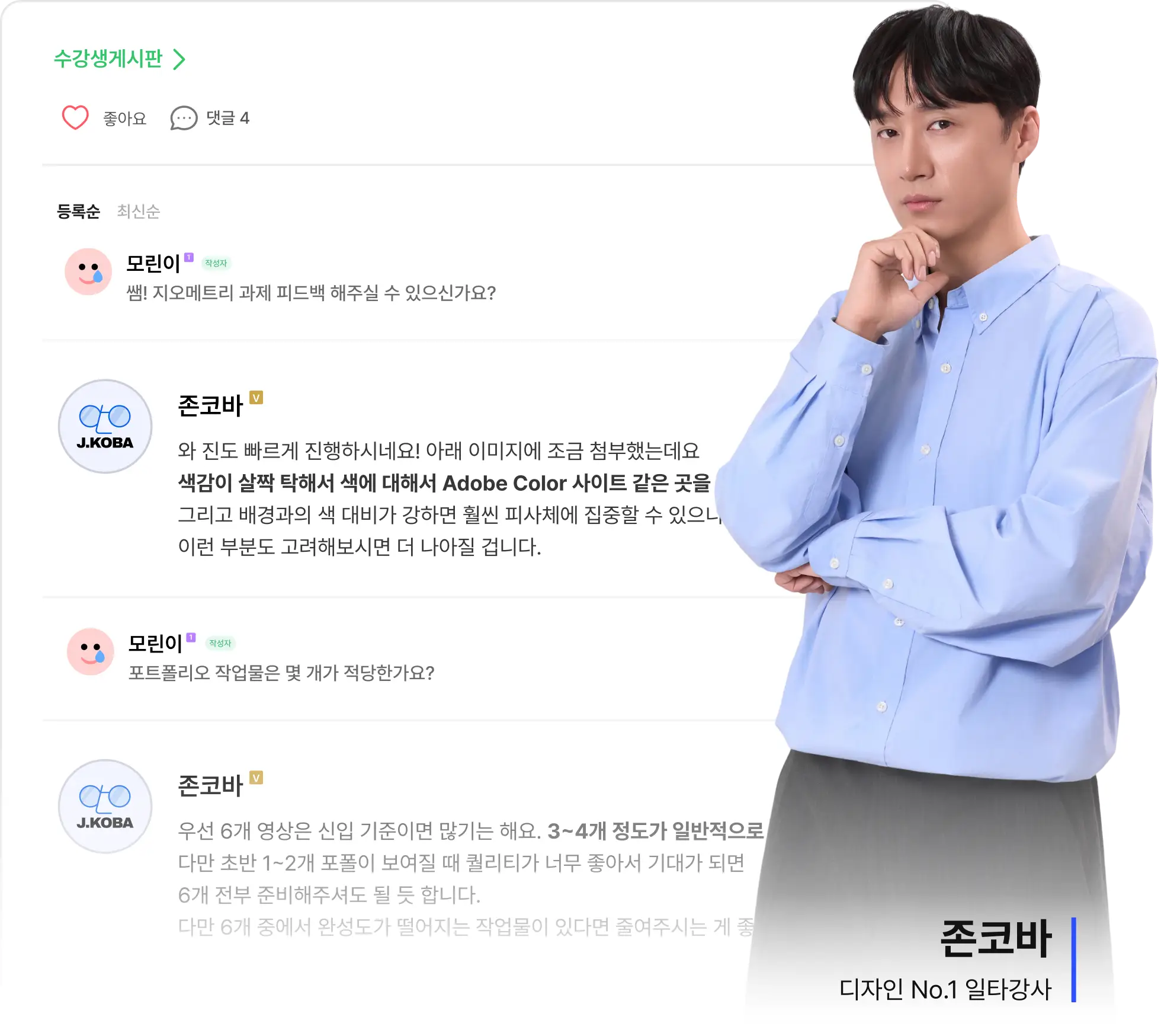 존코바 모션그래픽 30일 챌린지 커뮤니티