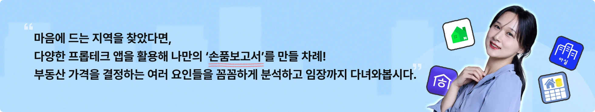 2030,갈아타기,갭투자,경매,내집마련,다주택,로드맵,매매,부동산,부동산투자,부린이,사회초년생,생애최초,신혼부부,실전,재테크,전세,직장인,청약,투자