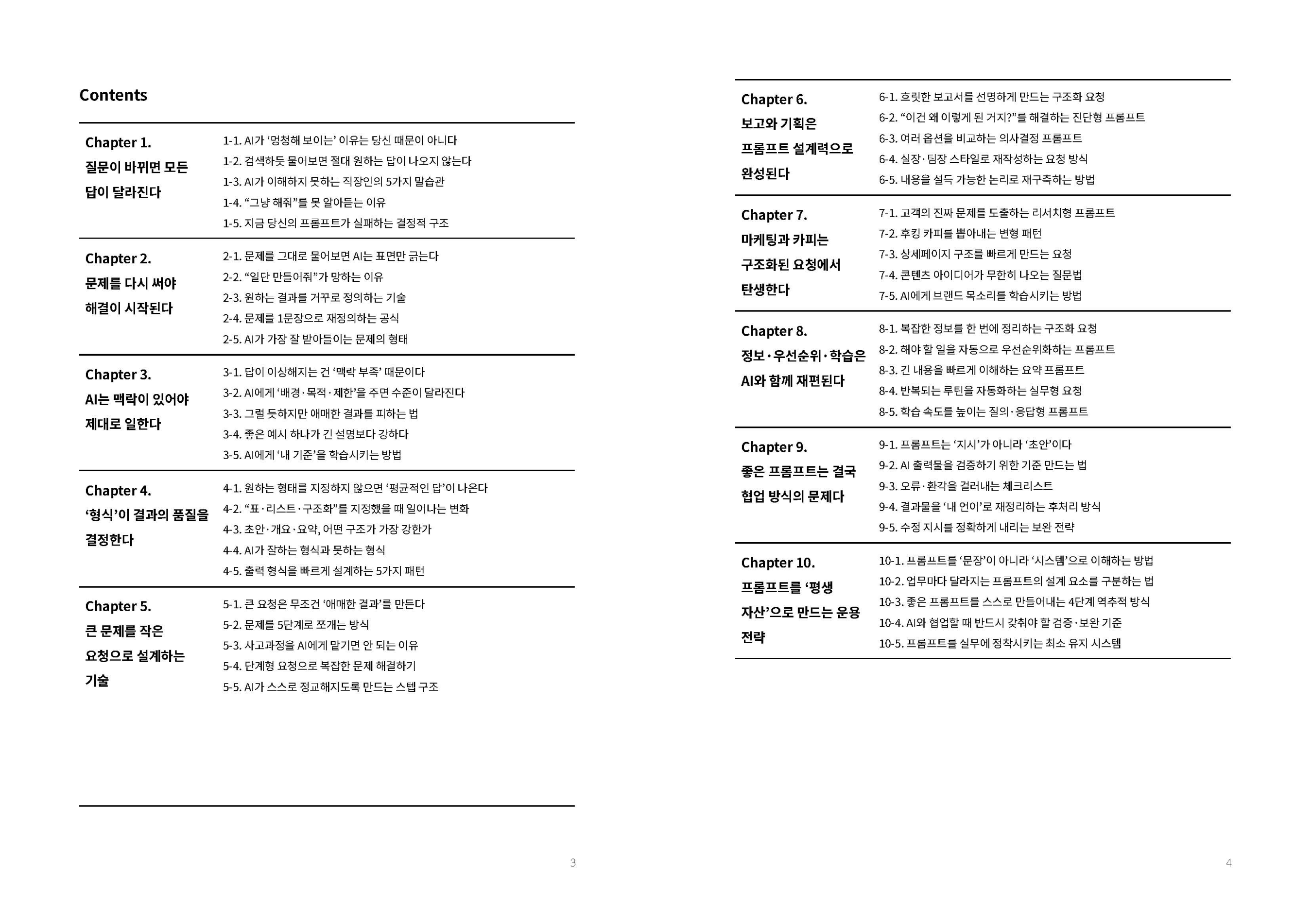 AI, 프롬프트, 프롬프트50, 프롬프트공식, 보고, 기획, 정리, AI보고서, AI기획, AI정리, ChatGPT, GPT, Gemini, Claude, 클로드