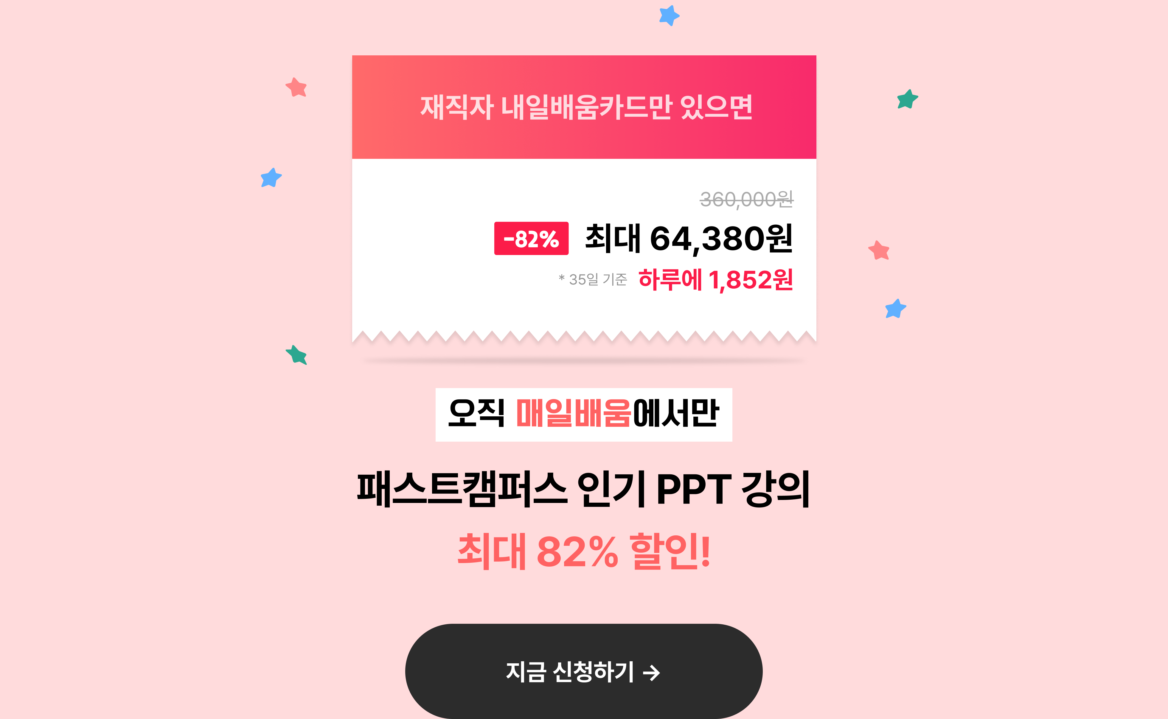 할인율_신청하기_결제링크