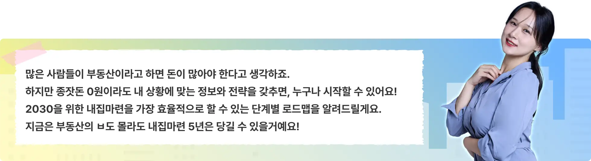 2030,갈아타기,갭투자,경매,내집마련,다주택,로드맵,매매,부동산,부동산투자,부린이,사회초년생,생애최초,신혼부부,실전,재테크,전세,직장인,청약,투자