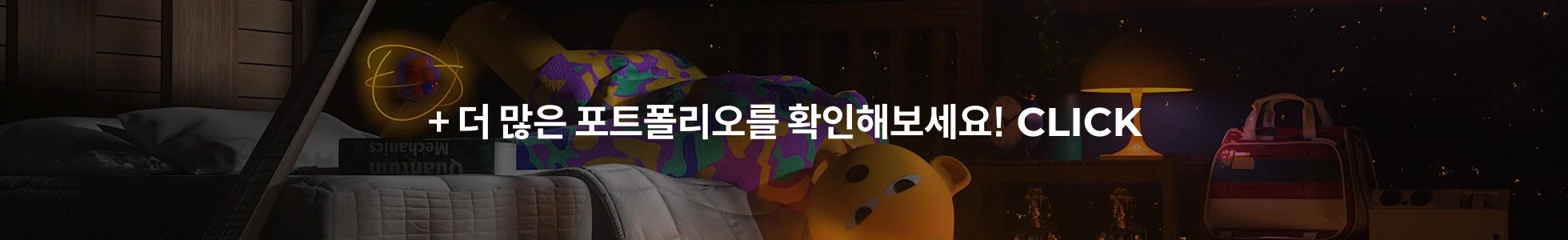 포트폴리오 더보기