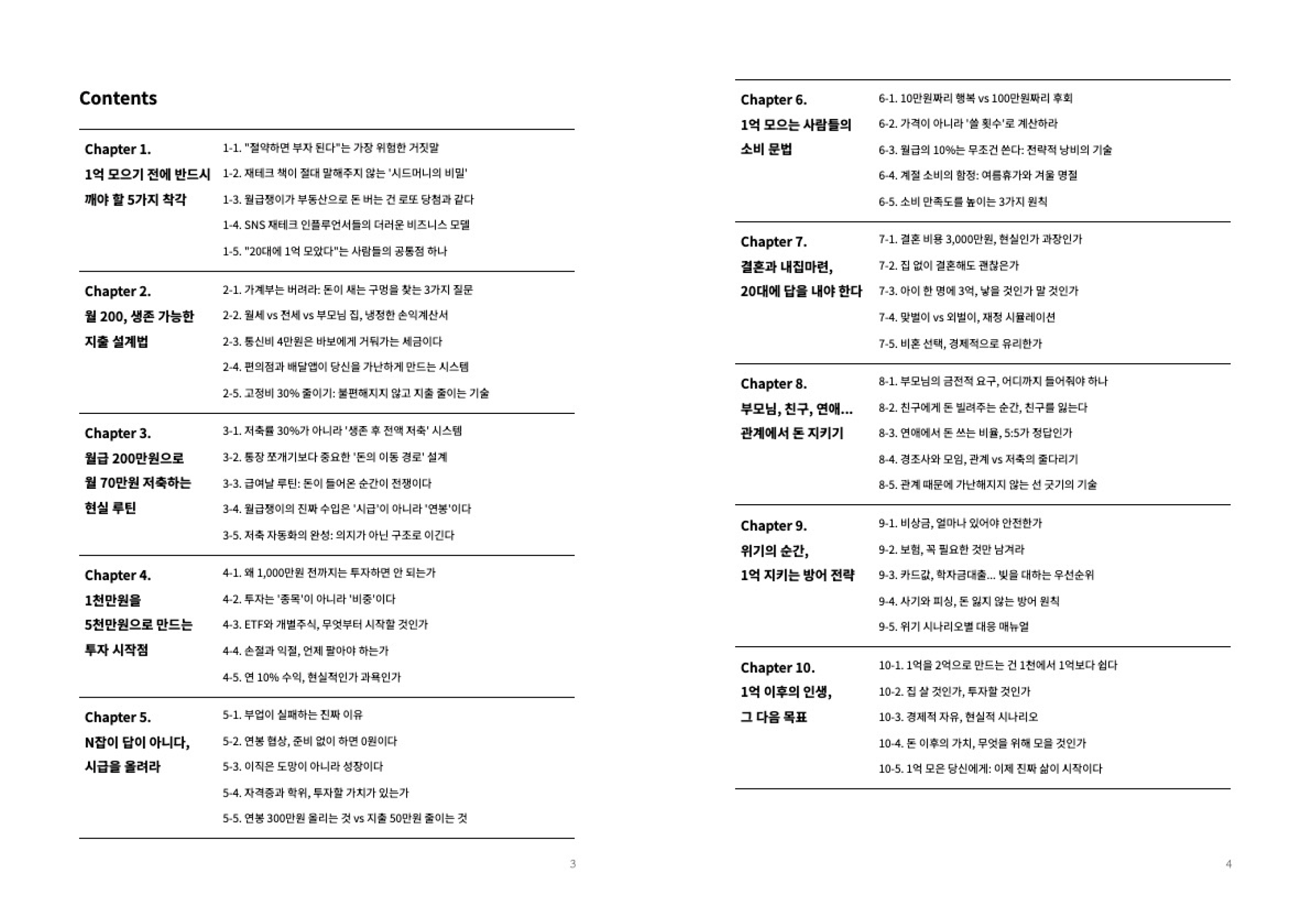 1억도 많다, 재테크, 20대투자, 20대주식, 공모주, 코인, 스테이블코인, ISA절세, 자산포트폴리오