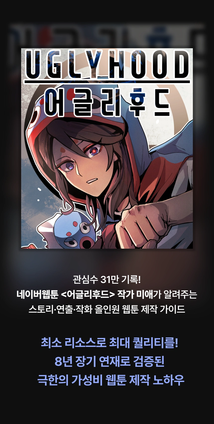 웹툰 작가, 미애