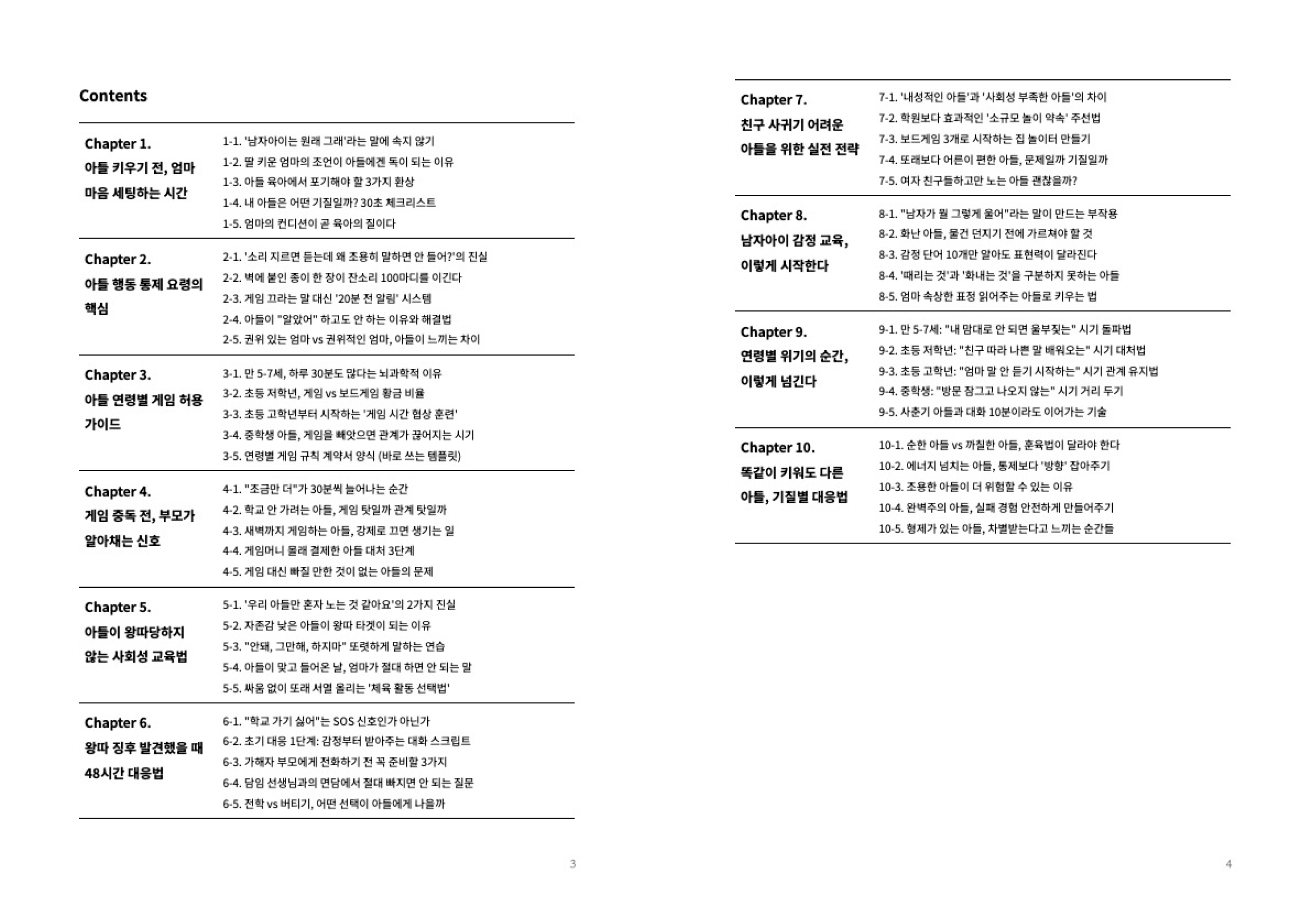 기적의 아들육아, 아들육아, 김민준, 오은영, 우리아이육아, 육아대백과, 육아 서적 추천