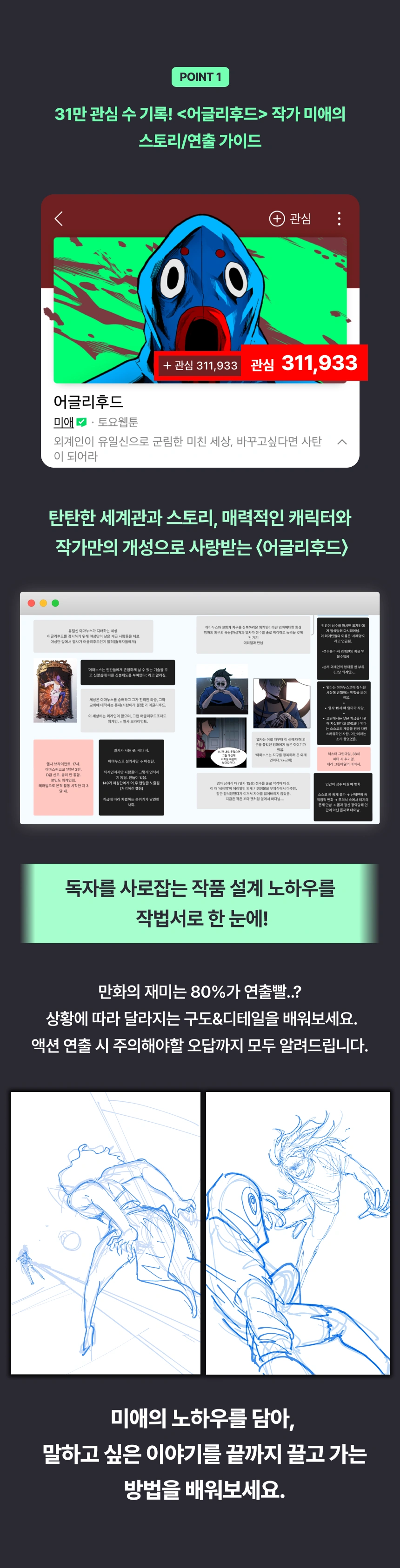 웹툰 작가, 미애