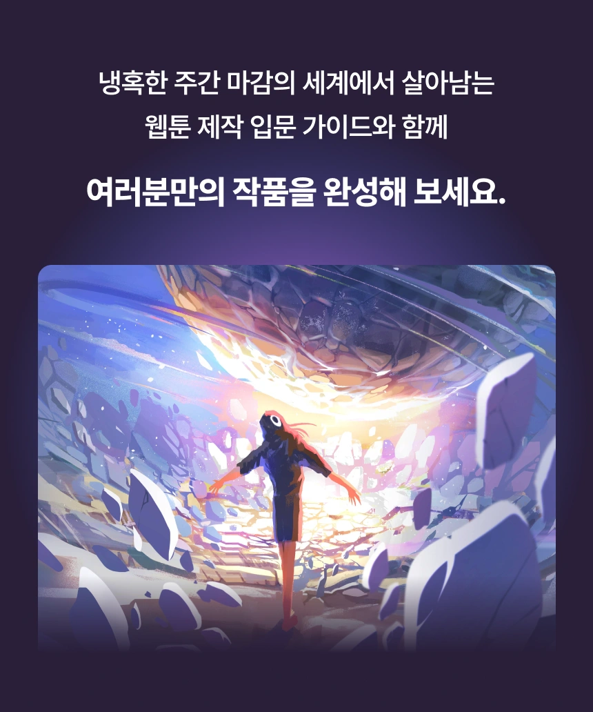 웹툰 작가, 미애