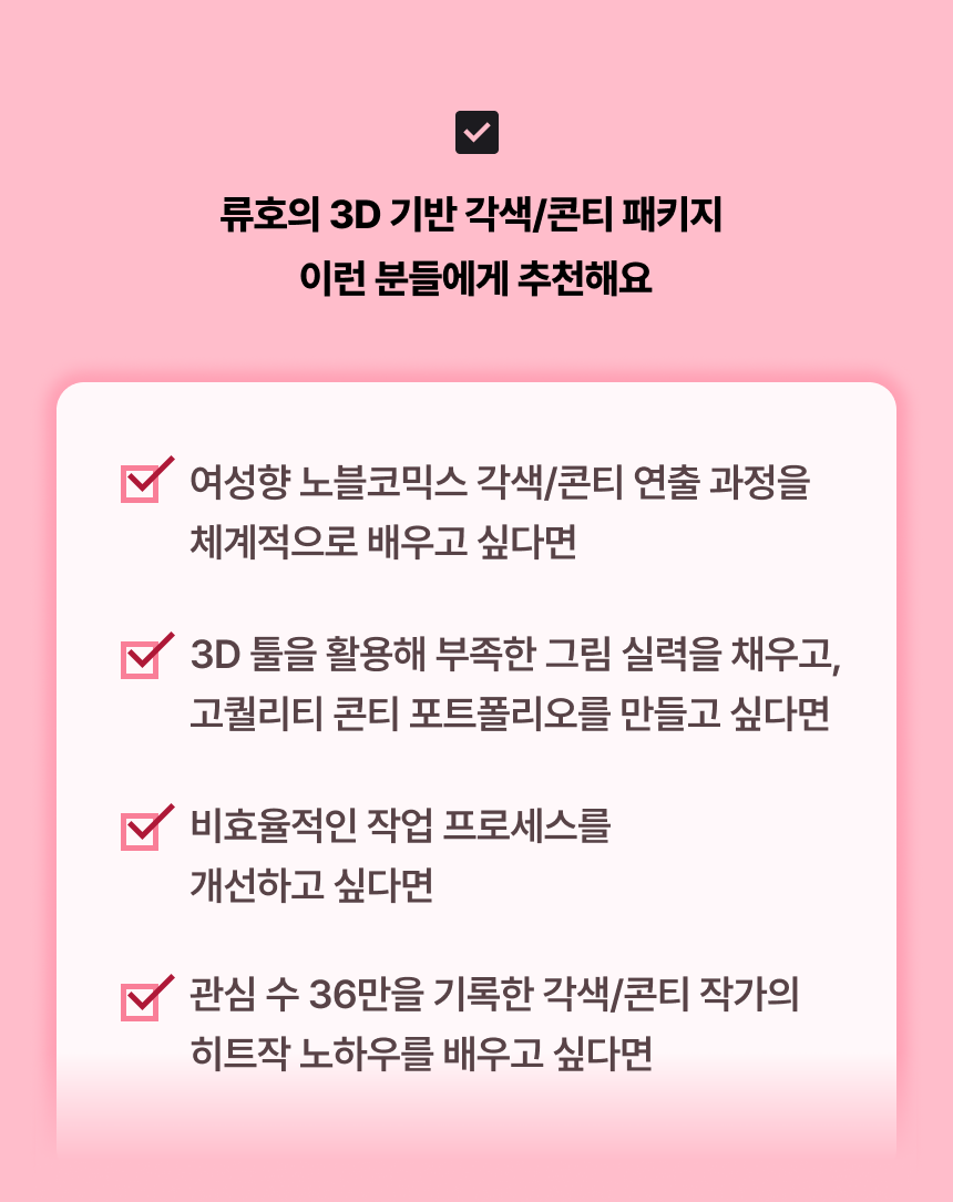 웹툰 작가, 류호
