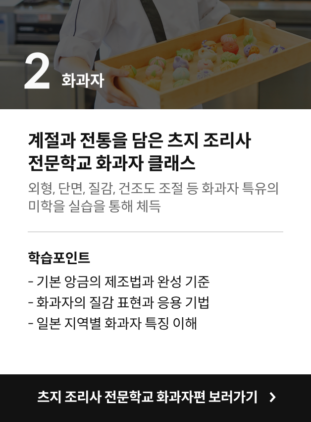 츠지 전문학교