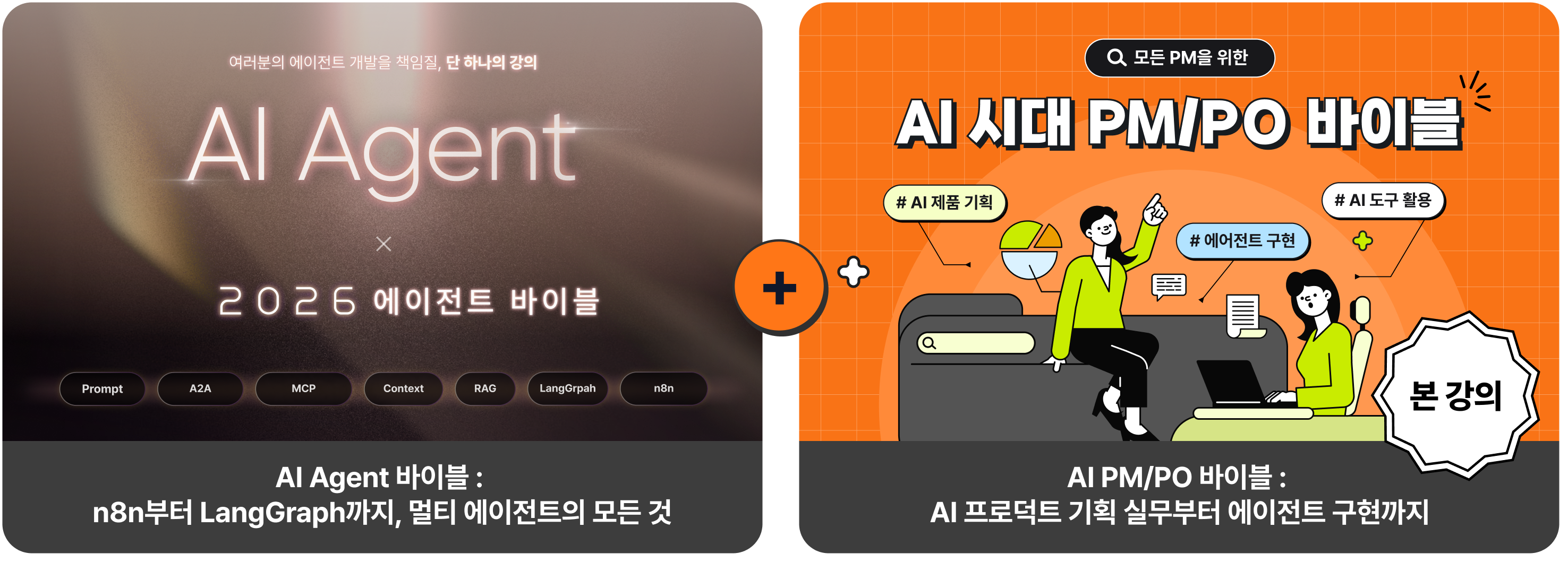 AI PM, PMPO, AGENT, Agent, pm 에이전트, 가상 시나리오, ai 도구, 클로드코드, mcp, 컨텍스트 엔지니어링, rag, ai 평가, 비즈니스 임팩트, ai prd