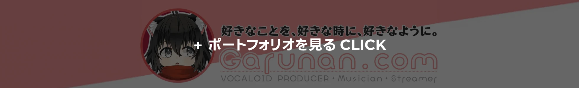ポートフォリオをもっと見る