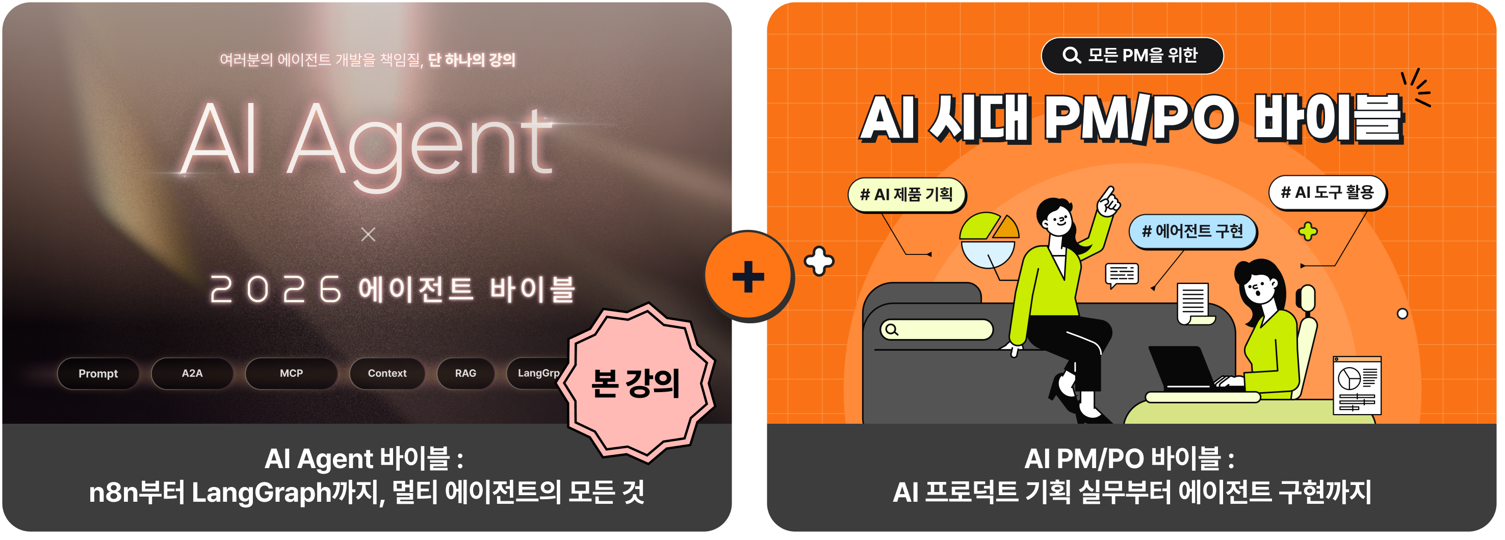 AI PM, PMPO, AGENT, Agent, pm 에이전트, 가상 시나리오, ai 도구, 클로드코드, mcp, 컨텍스트 엔지니어링, rag, ai 평가, 비즈니스 임팩트, ai prd