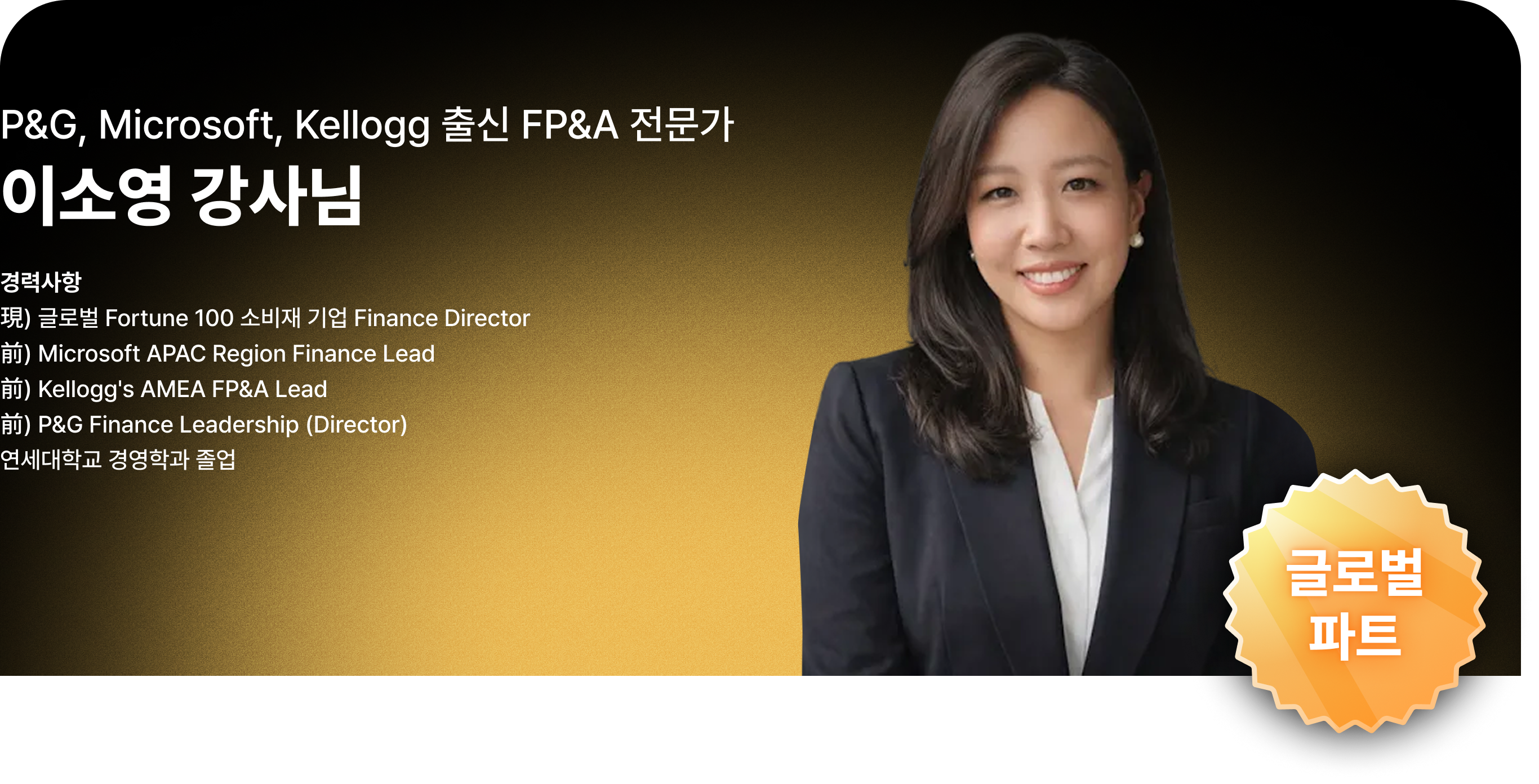 글로벌 FP&A
