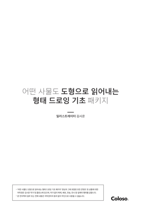 콜로소 무료 특강 포트폴리오