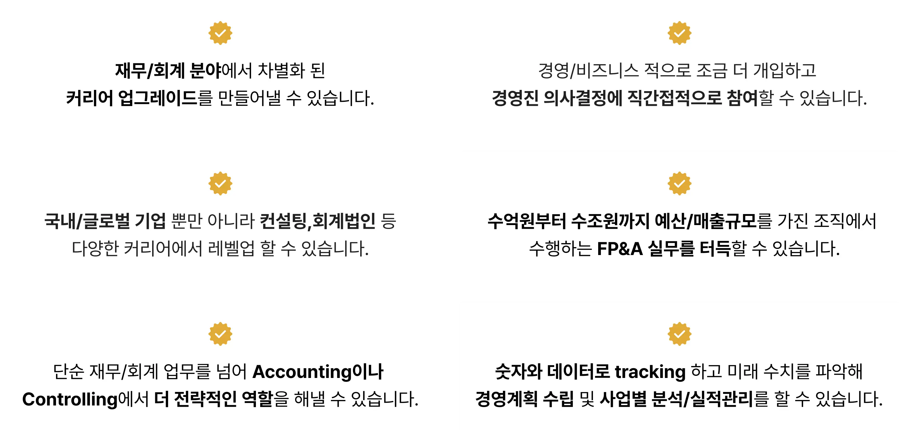 FP&A 직무