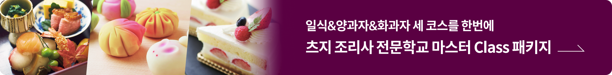 츠지조리전문학교 배너