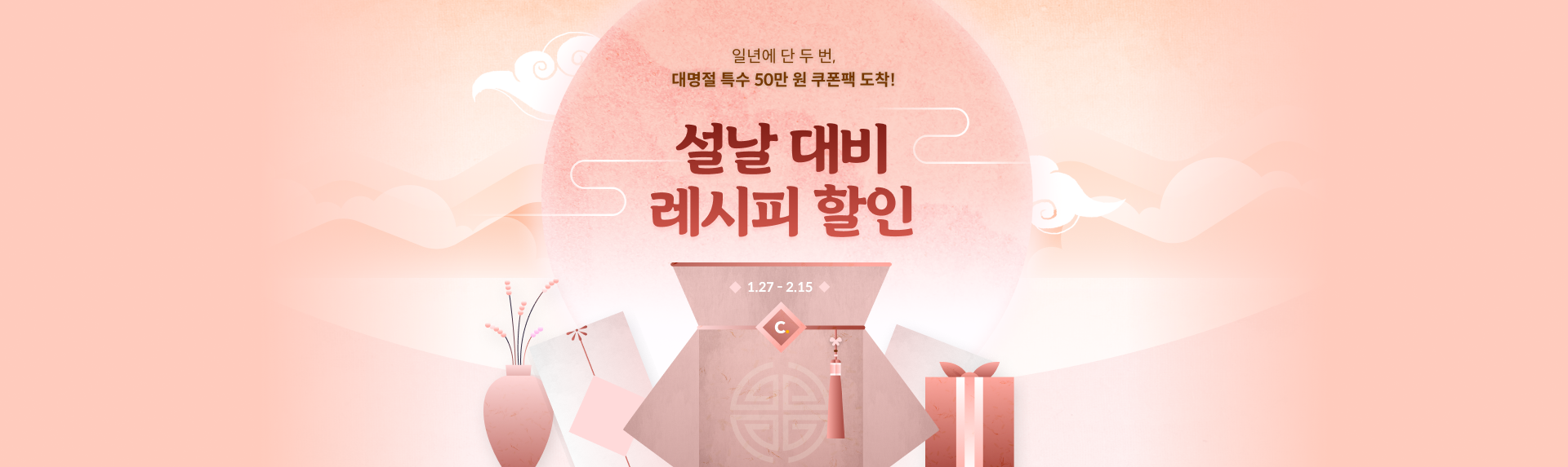 콜로소 프로모션명  메인