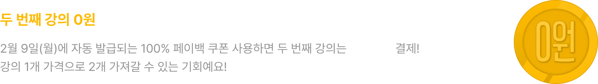 패스트캠퍼스 페이백