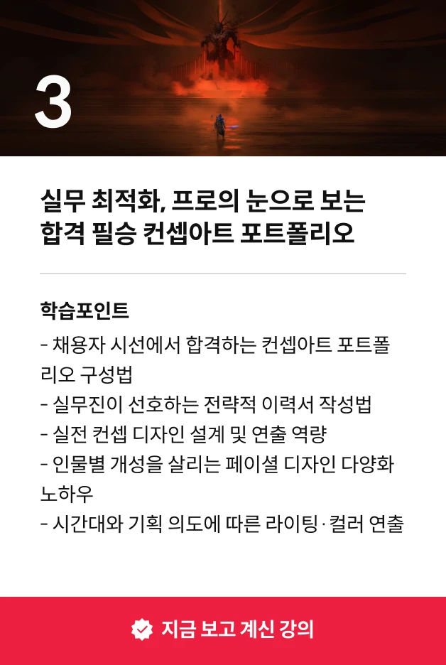 컨셉아티스트, 박종원
