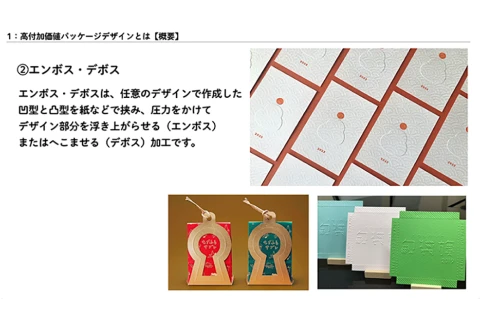 <p>素材、印刷加工から発想するデザイン</p>