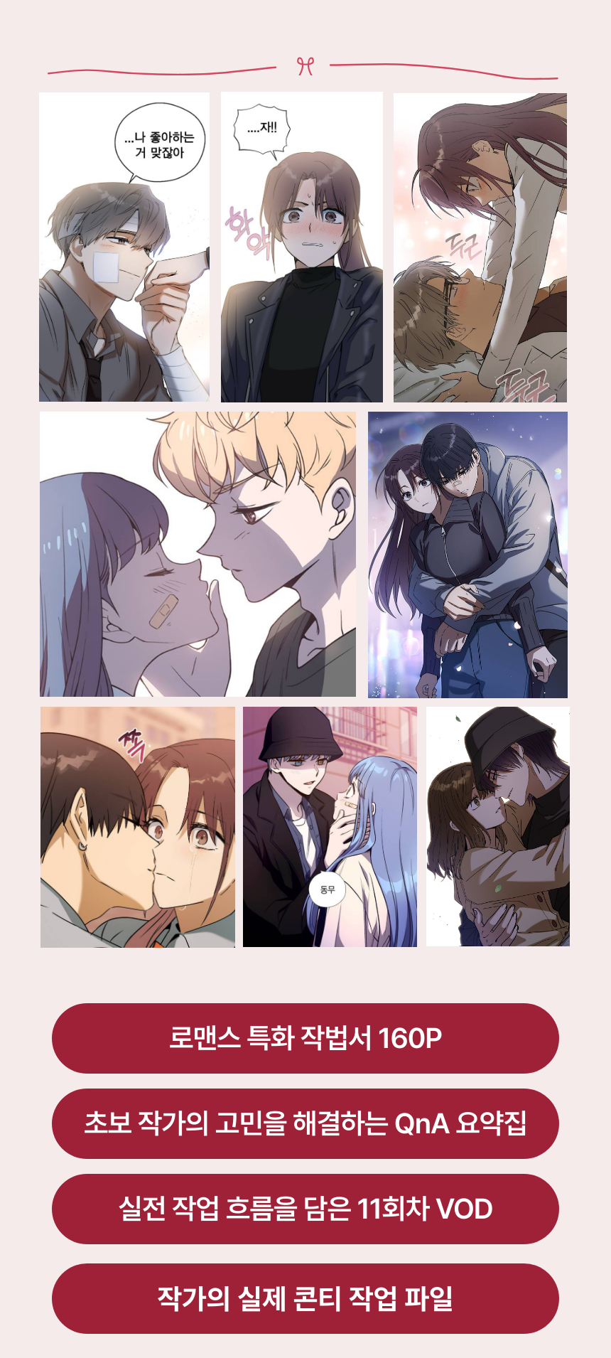 Webtoon creator, 재아