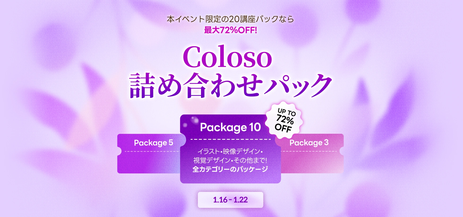 📚コロソ詰め合わせパック（～1/22）📚 | コロソ.