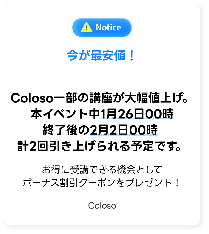 ⚠️最安値ラストウィーク(-2/1)⚠️ | コロソ.